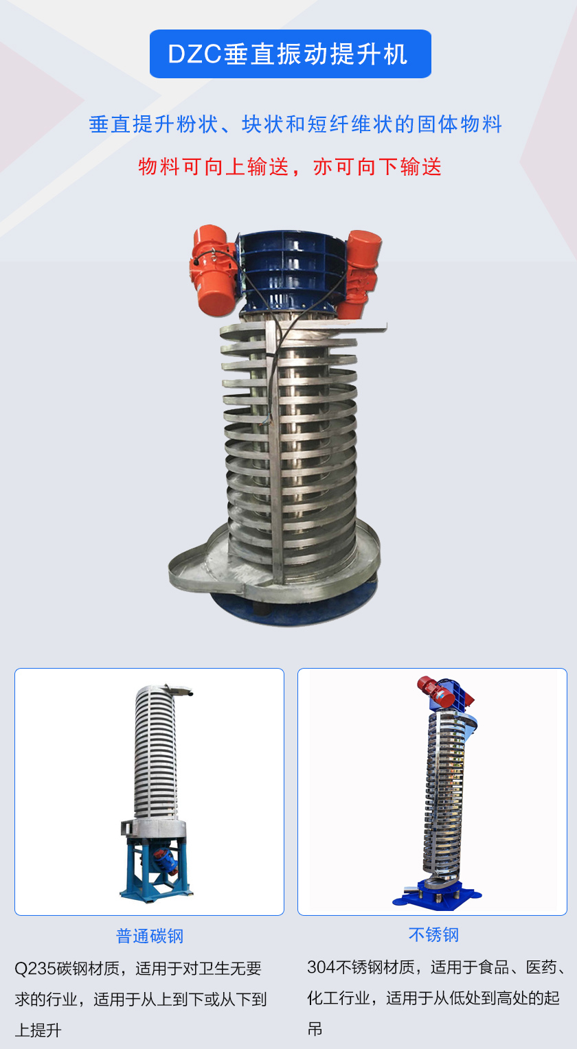 垂直提升粉狀、塊狀和短纖維狀的固體物料物料可向上輸送,亦可向下輸送