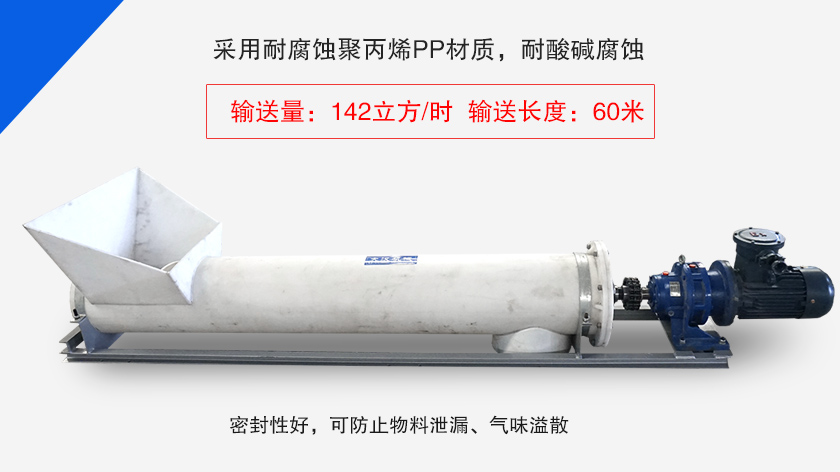 塑料螺旋輸送機特點