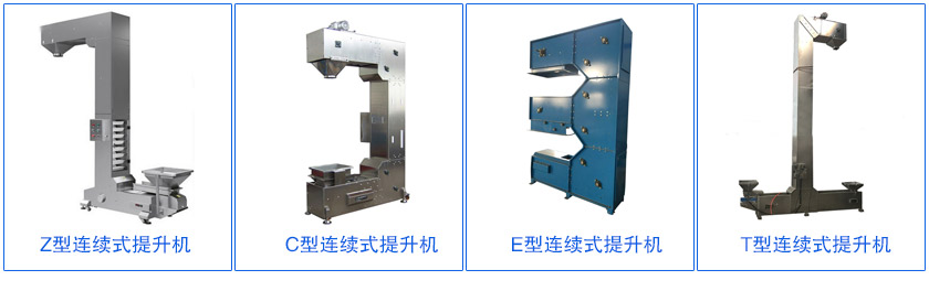 連續(xù)式提升機(jī)圖片