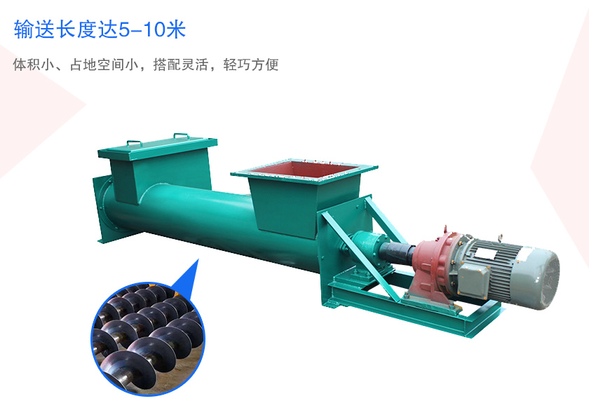 小型螺旋送料機優(yōu)勢