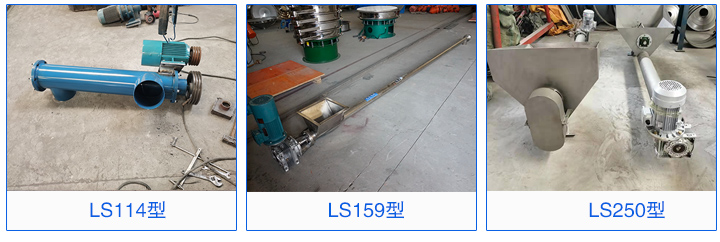 LS114，LS159，LS160